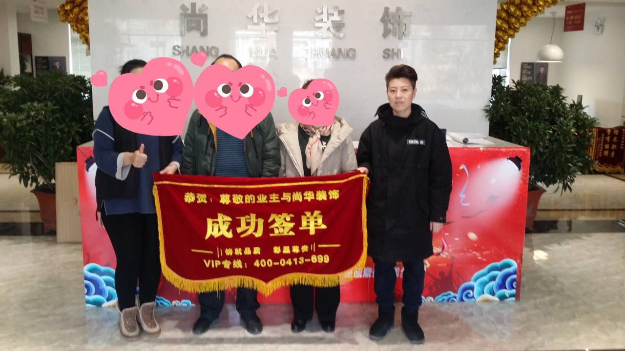 【恭喜】撫順澳海瀾庭三期業(yè)主，臥龍灣業(yè)主，河畔家園--連連喜簽尚華裝飾