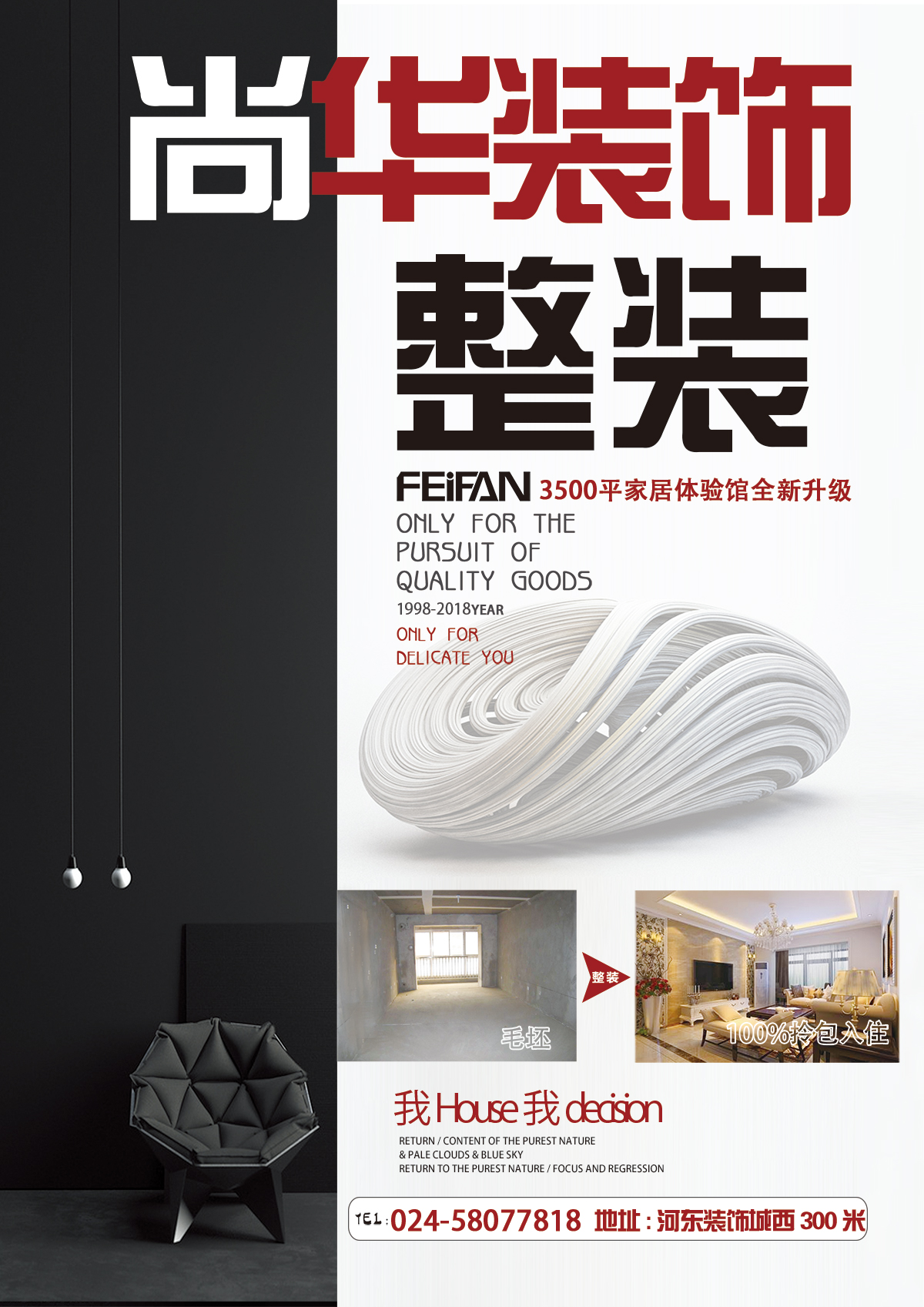 2018撫順房屋裝修詳細的家裝尺寸大全！